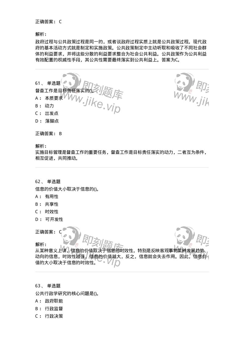 603-管理学基础知识-137240_军队文职(1)_01.军队文职真题-专业课_（全）版本一（历年真题+章节练习+模拟题）_管理学(军队文职)_章节练习_题目+解析