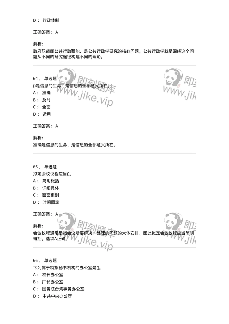 603-管理学基础知识-137240_军队文职(1)_01.军队文职真题-专业课_（全）版本一（历年真题+章节练习+模拟题）_管理学(军队文职)_章节练习_题目+解析