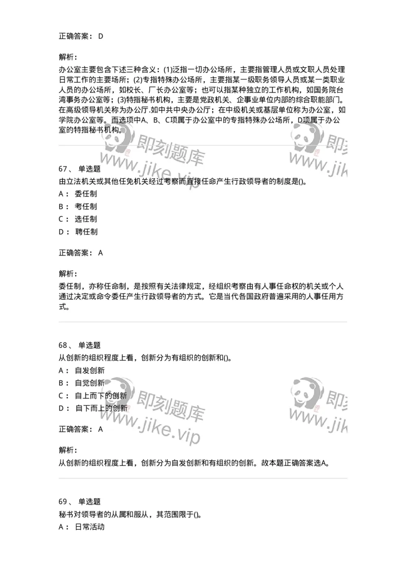 603-管理学基础知识-137240_军队文职(1)_01.军队文职真题-专业课_（全）版本一（历年真题+章节练习+模拟题）_管理学(军队文职)_章节练习_题目+解析