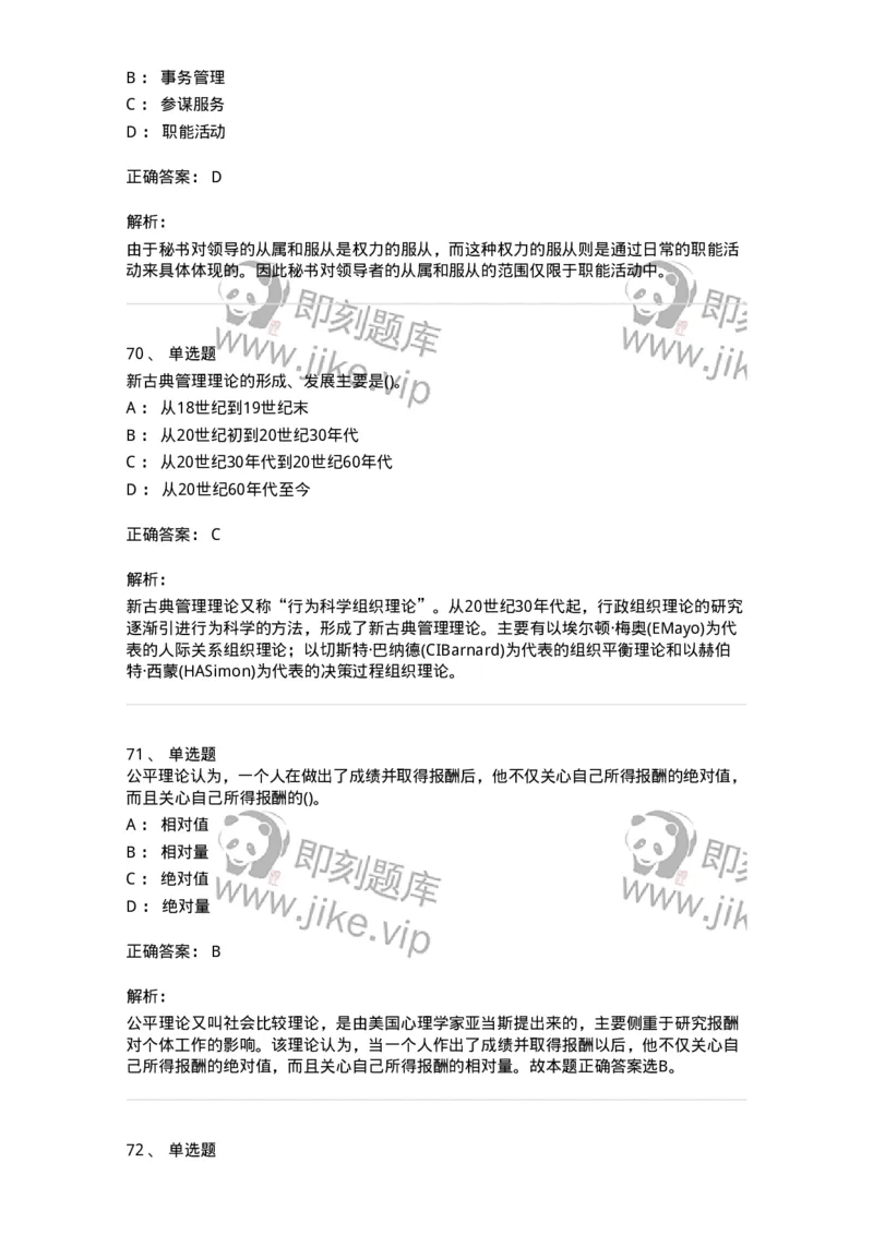 603-管理学基础知识-137240_军队文职(1)_01.军队文职真题-专业课_（全）版本一（历年真题+章节练习+模拟题）_管理学(军队文职)_章节练习_题目+解析