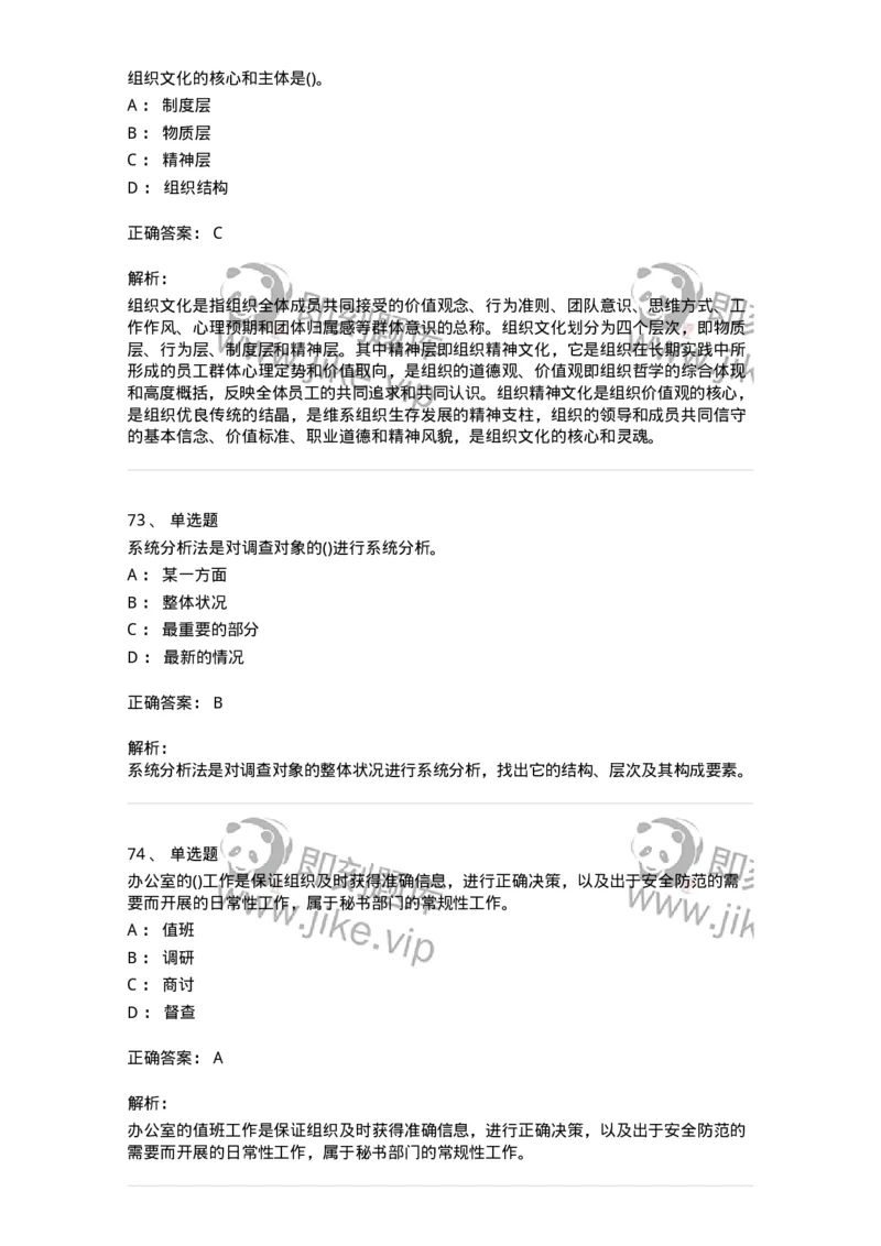 603-管理学基础知识-137240_军队文职(1)_01.军队文职真题-专业课_（全）版本一（历年真题+章节练习+模拟题）_管理学(军队文职)_章节练习_题目+解析