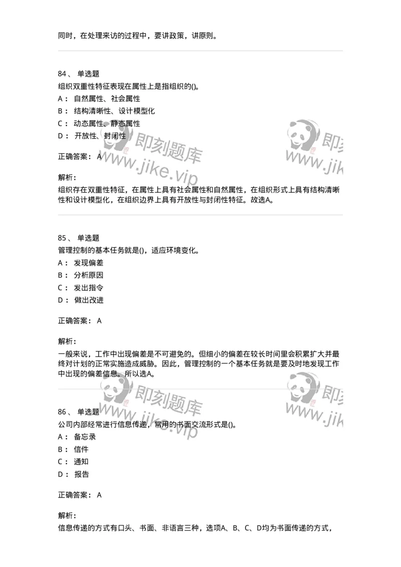 603-管理学基础知识-137240_军队文职(1)_01.军队文职真题-专业课_（全）版本一（历年真题+章节练习+模拟题）_管理学(军队文职)_章节练习_题目+解析