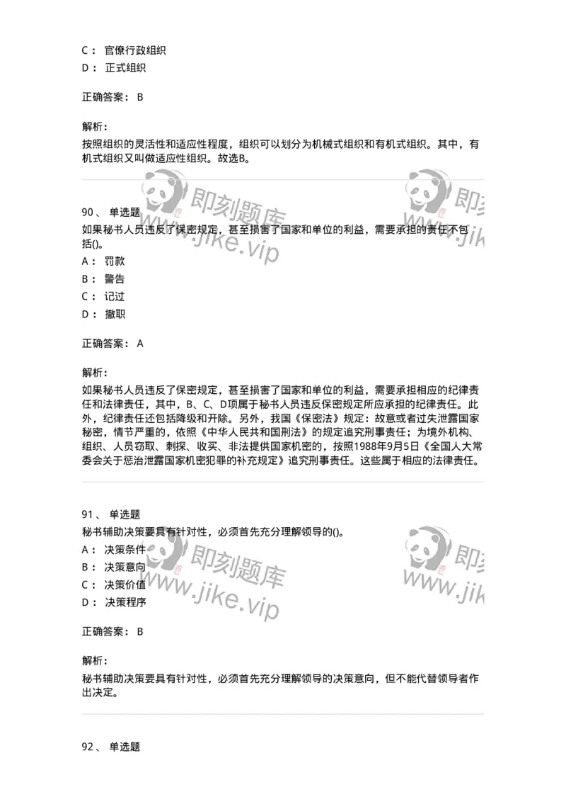 603-管理学基础知识-137240_军队文职(1)_01.军队文职真题-专业课_（全）版本一（历年真题+章节练习+模拟题）_管理学(军队文职)_章节练习_题目+解析