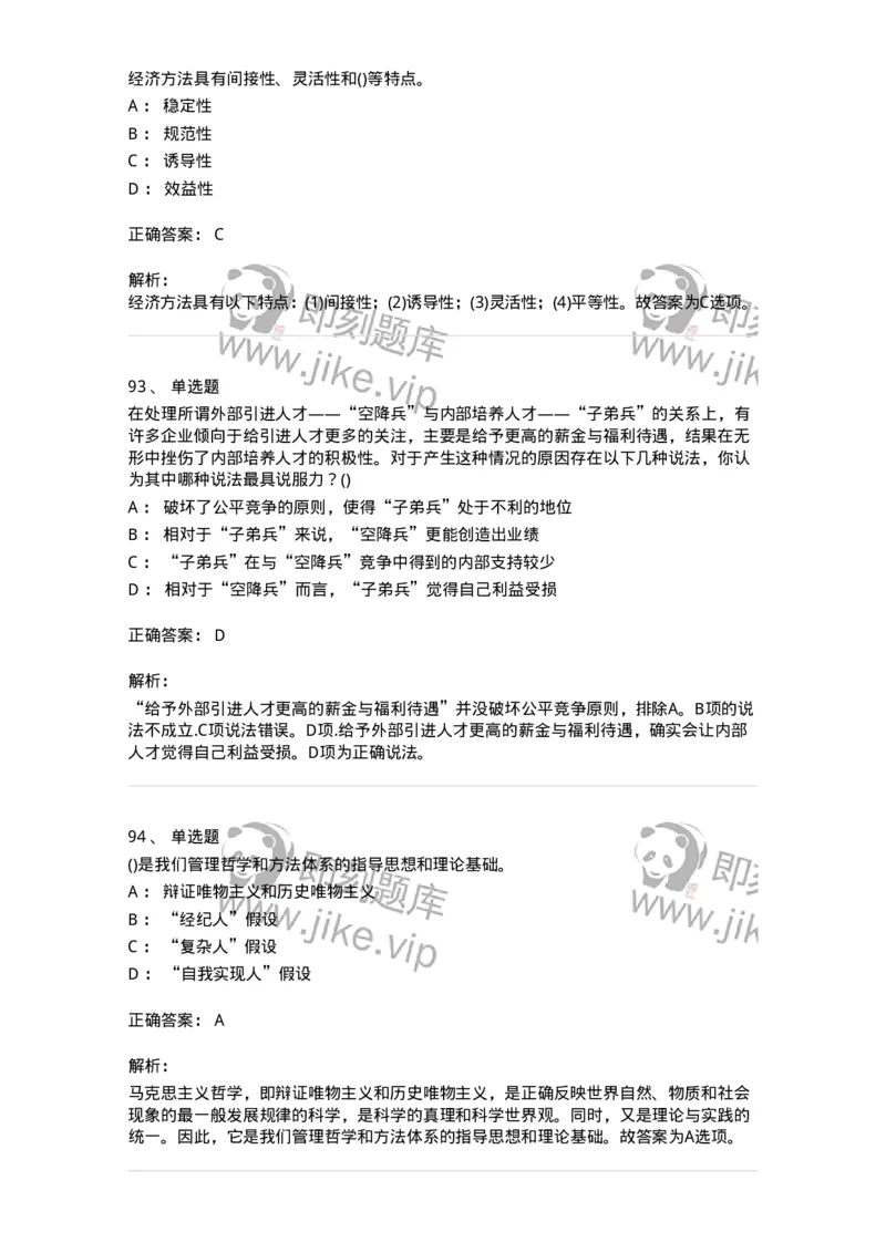 603-管理学基础知识-137240_军队文职(1)_01.军队文职真题-专业课_（全）版本一（历年真题+章节练习+模拟题）_管理学(军队文职)_章节练习_题目+解析