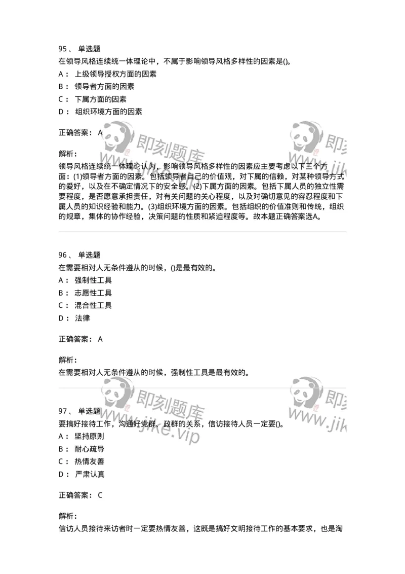 603-管理学基础知识-137240_军队文职(1)_01.军队文职真题-专业课_（全）版本一（历年真题+章节练习+模拟题）_管理学(军队文职)_章节练习_题目+解析