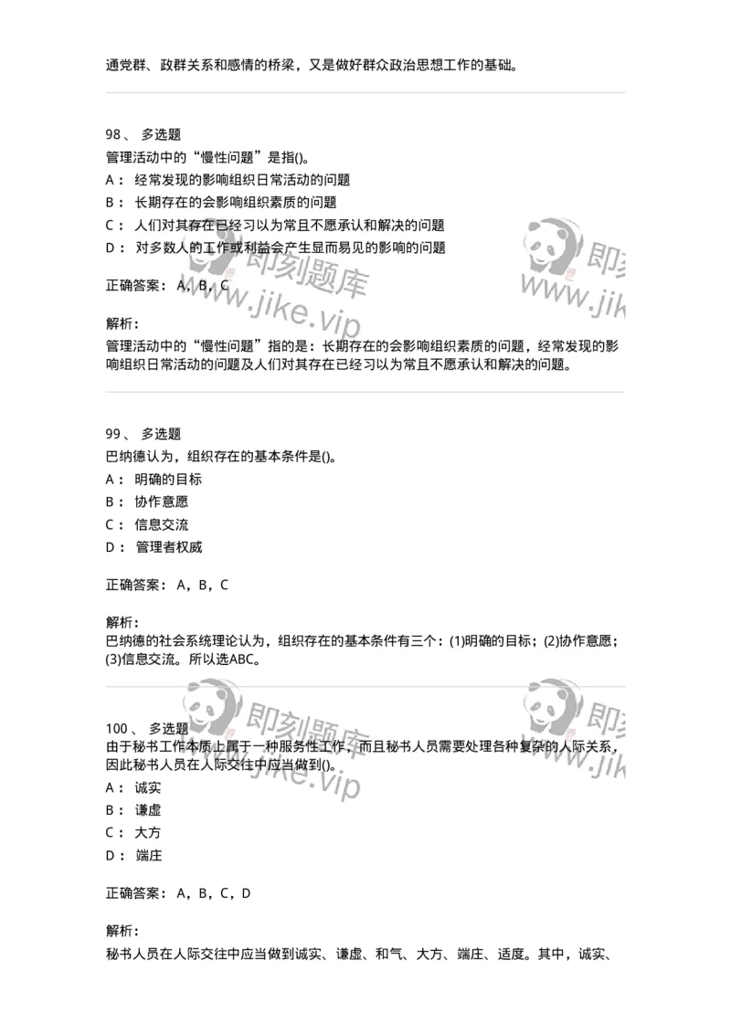 603-管理学基础知识-137240_军队文职(1)_01.军队文职真题-专业课_（全）版本一（历年真题+章节练习+模拟题）_管理学(军队文职)_章节练习_题目+解析