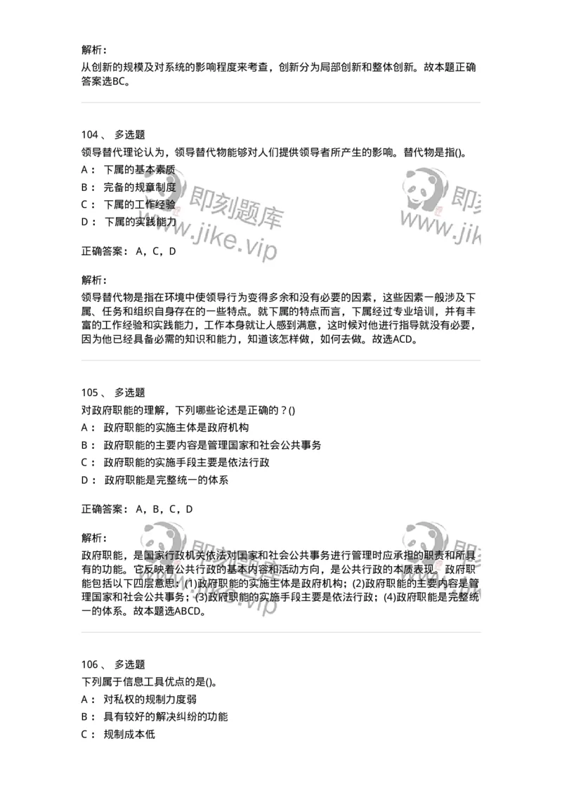 603-管理学基础知识-137240_军队文职(1)_01.军队文职真题-专业课_（全）版本一（历年真题+章节练习+模拟题）_管理学(军队文职)_章节练习_题目+解析