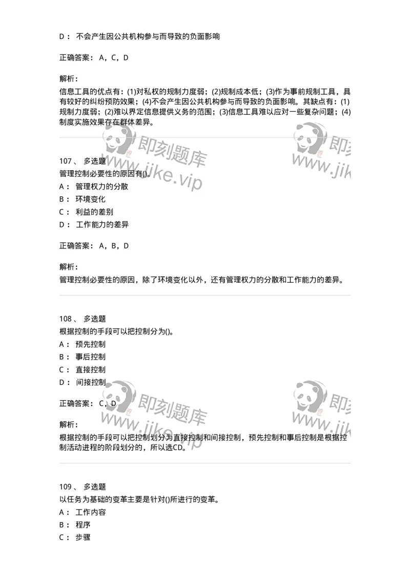 603-管理学基础知识-137240_军队文职(1)_01.军队文职真题-专业课_（全）版本一（历年真题+章节练习+模拟题）_管理学(军队文职)_章节练习_题目+解析