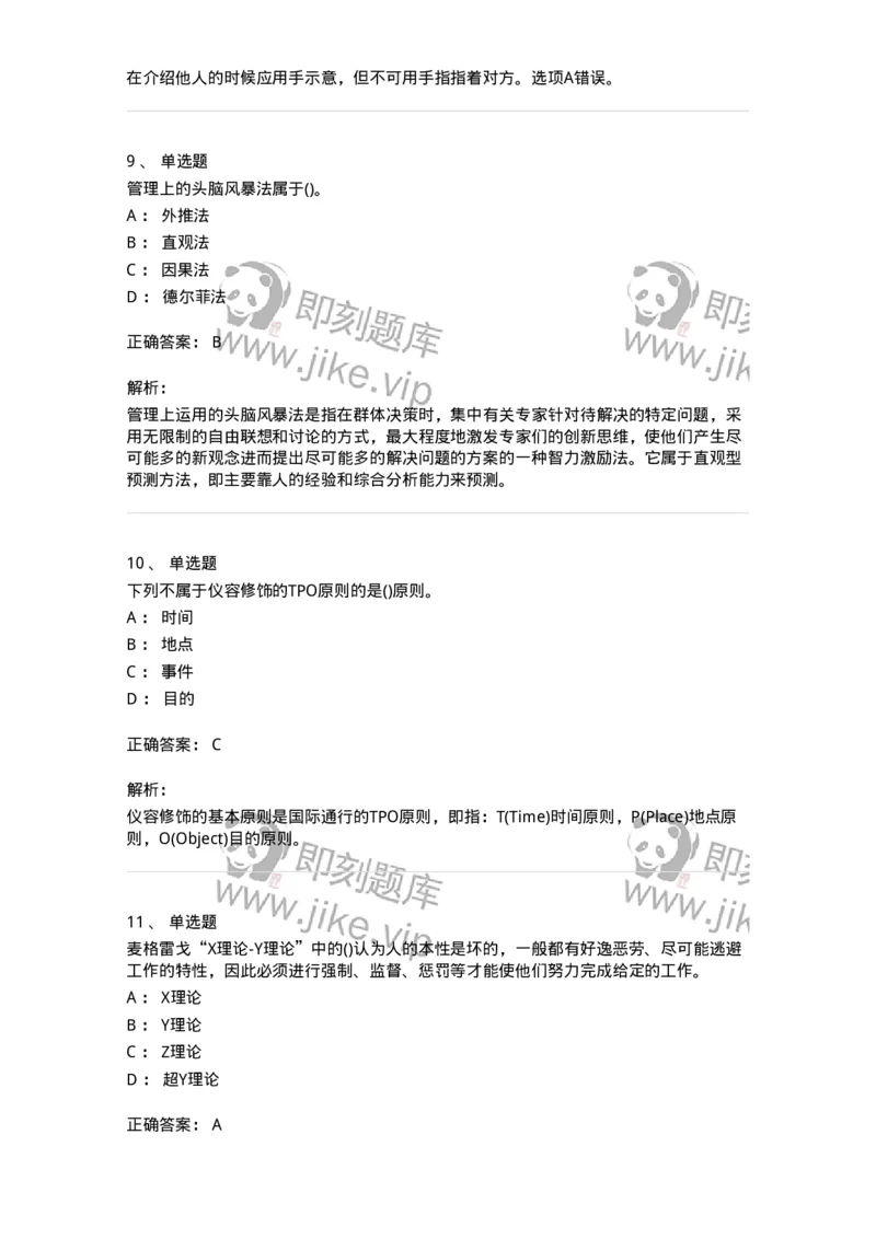 603-管理学基础知识-137240_军队文职(1)_01.军队文职真题-专业课_（全）版本一（历年真题+章节练习+模拟题）_管理学(军队文职)_章节练习_题目+解析