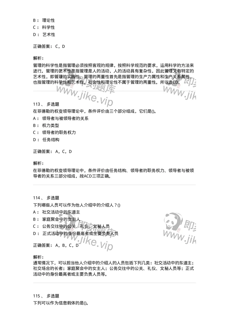 603-管理学基础知识-137240_军队文职(1)_01.军队文职真题-专业课_（全）版本一（历年真题+章节练习+模拟题）_管理学(军队文职)_章节练习_题目+解析