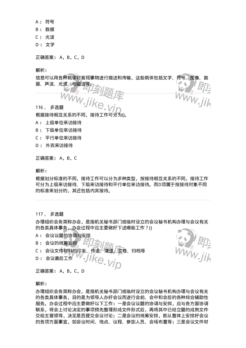 603-管理学基础知识-137240_军队文职(1)_01.军队文职真题-专业课_（全）版本一（历年真题+章节练习+模拟题）_管理学(军队文职)_章节练习_题目+解析