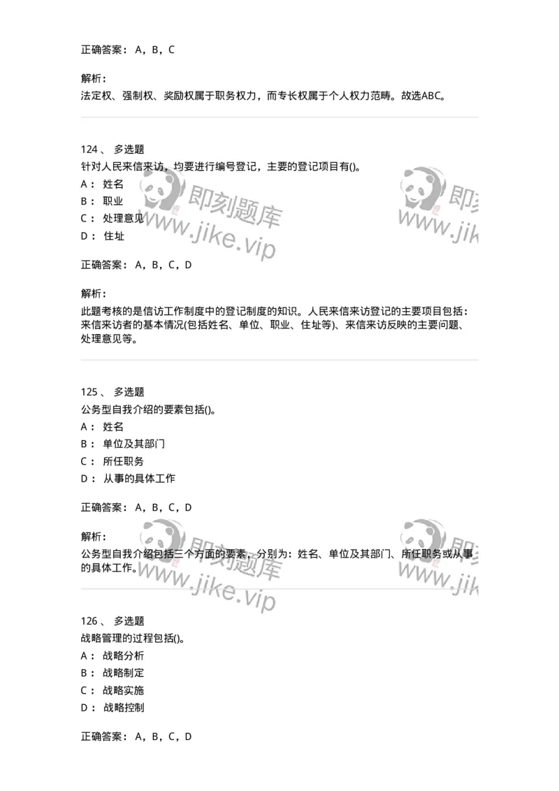 603-管理学基础知识-137240_军队文职(1)_01.军队文职真题-专业课_（全）版本一（历年真题+章节练习+模拟题）_管理学(军队文职)_章节练习_题目+解析