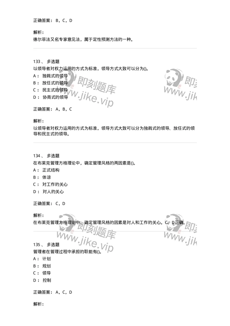 603-管理学基础知识-137240_军队文职(1)_01.军队文职真题-专业课_（全）版本一（历年真题+章节练习+模拟题）_管理学(军队文职)_章节练习_题目+解析