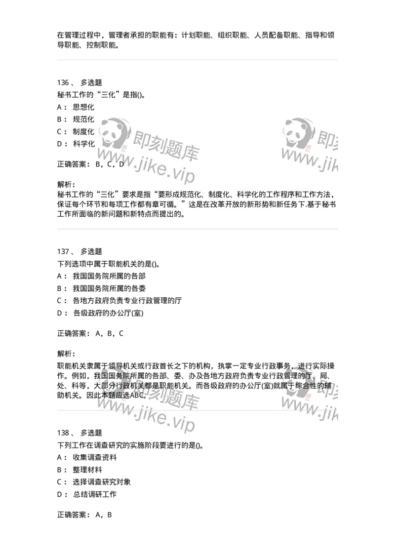 603-管理学基础知识-137240_军队文职(1)_01.军队文职真题-专业课_（全）版本一（历年真题+章节练习+模拟题）_管理学(军队文职)_章节练习_题目+解析