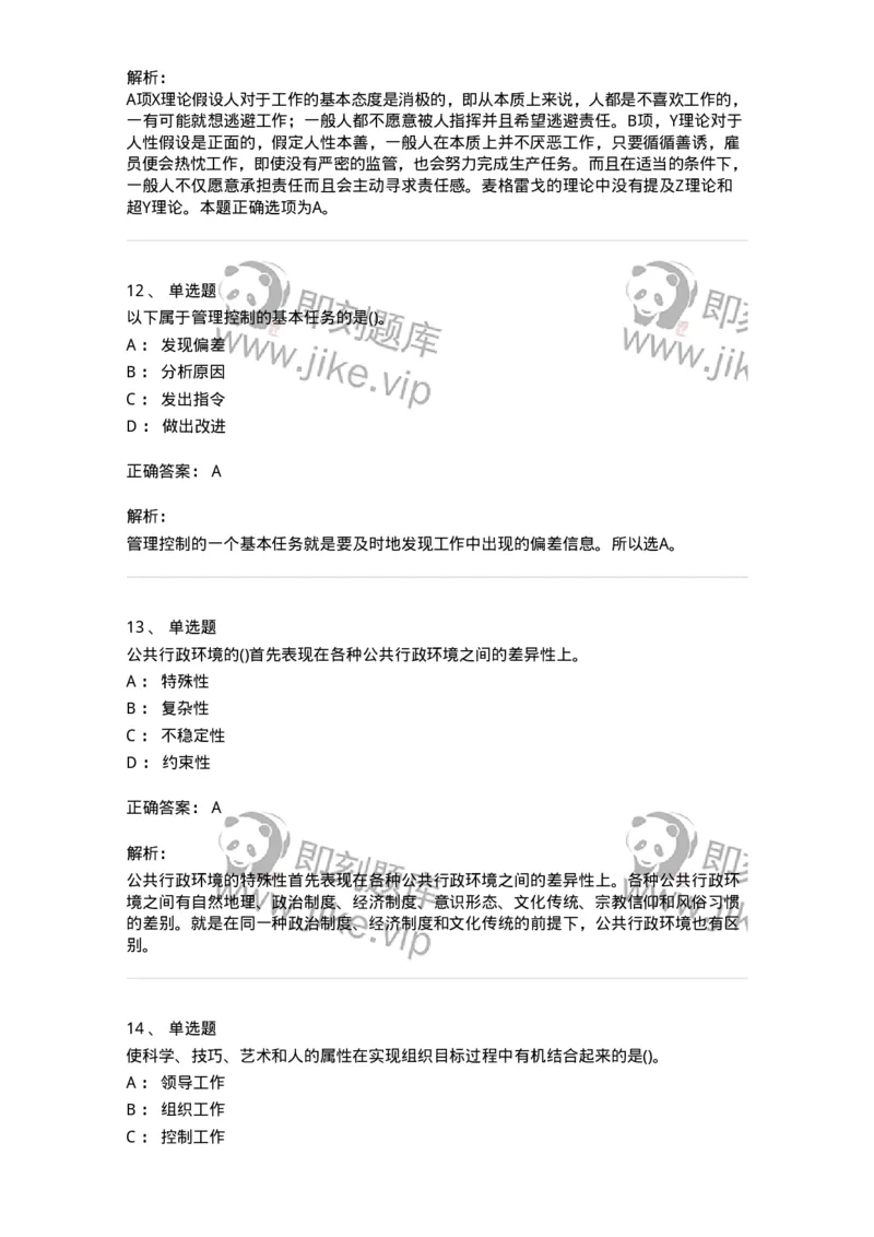 603-管理学基础知识-137240_军队文职(1)_01.军队文职真题-专业课_（全）版本一（历年真题+章节练习+模拟题）_管理学(军队文职)_章节练习_题目+解析