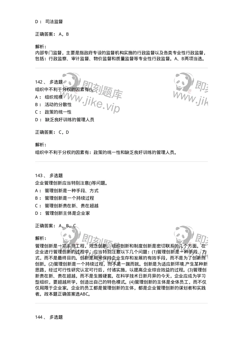 603-管理学基础知识-137240_军队文职(1)_01.军队文职真题-专业课_（全）版本一（历年真题+章节练习+模拟题）_管理学(军队文职)_章节练习_题目+解析