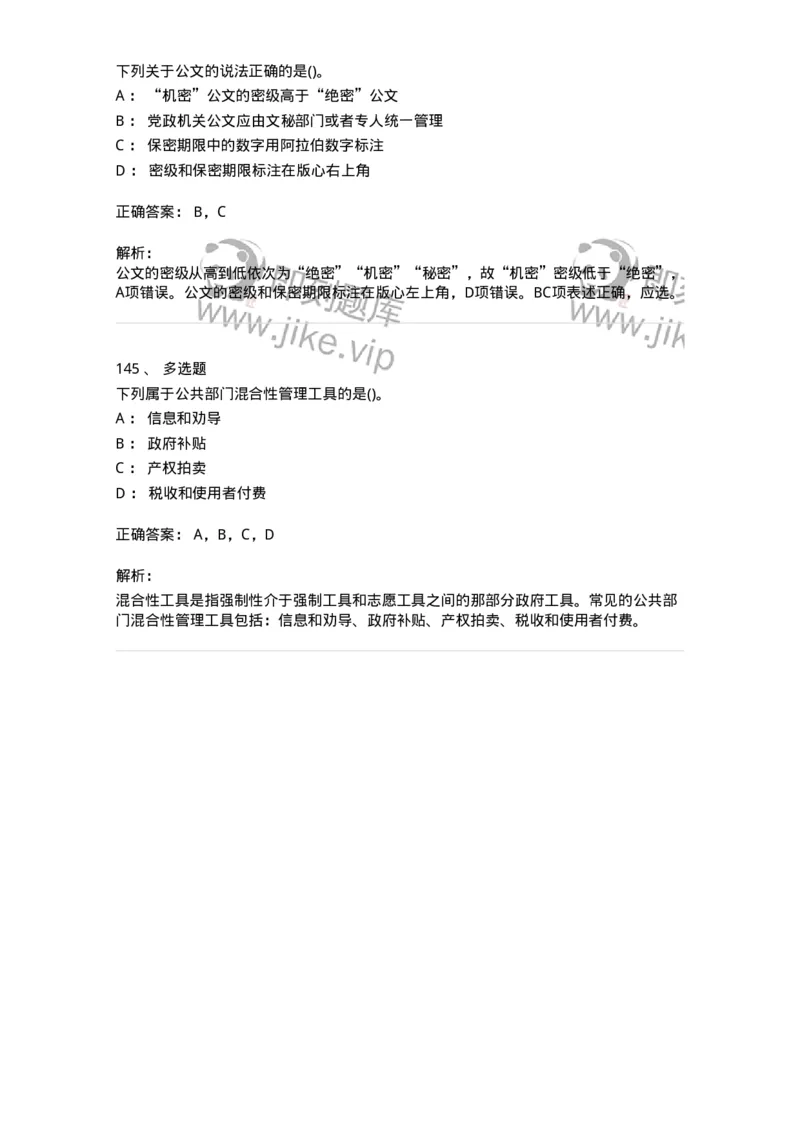 603-管理学基础知识-137240_军队文职(1)_01.军队文职真题-专业课_（全）版本一（历年真题+章节练习+模拟题）_管理学(军队文职)_章节练习_题目+解析