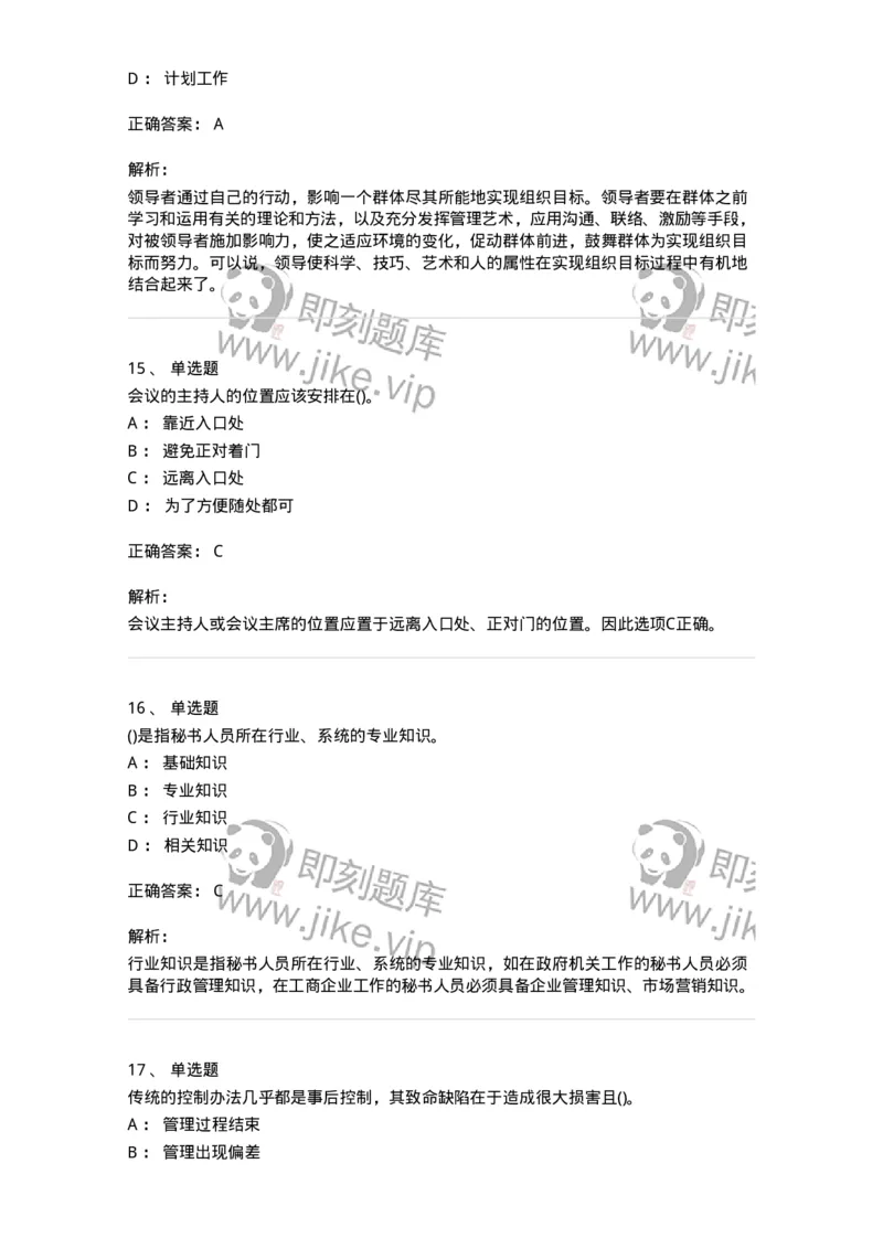 603-管理学基础知识-137240_军队文职(1)_01.军队文职真题-专业课_（全）版本一（历年真题+章节练习+模拟题）_管理学(军队文职)_章节练习_题目+解析