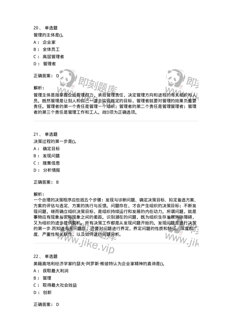 603-管理学基础知识-137240_军队文职(1)_01.军队文职真题-专业课_（全）版本一（历年真题+章节练习+模拟题）_管理学(军队文职)_章节练习_题目+解析