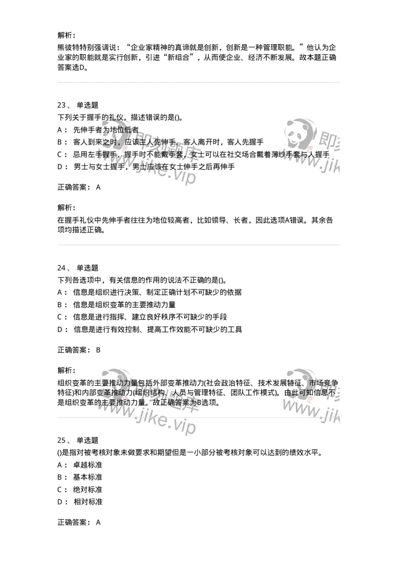 603-管理学基础知识-137240_军队文职(1)_01.军队文职真题-专业课_（全）版本一（历年真题+章节练习+模拟题）_管理学(军队文职)_章节练习_题目+解析