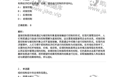 603-管理学基础知识-137240_军队文职(1)_01.军队文职真题-专业课_（全）版本一（历年真题+章节练习+模拟题）_管理学(军队文职)_章节练习_题目+解析