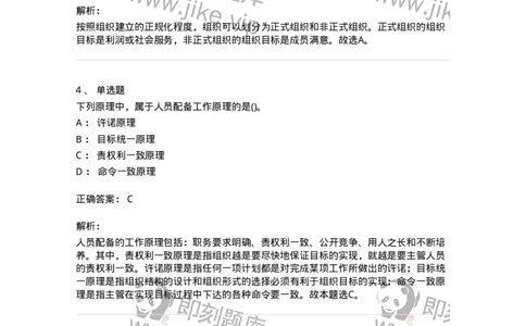 603-管理学基础知识-137240_军队文职(1)_01.军队文职真题-专业课_（全）版本一（历年真题+章节练习+模拟题）_管理学(军队文职)_章节练习_题目+解析