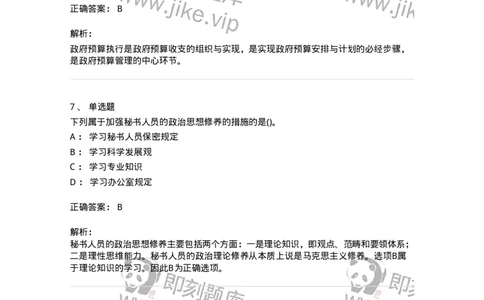 603-管理学基础知识-137240_军队文职(1)_01.军队文职真题-专业课_（全）版本一（历年真题+章节练习+模拟题）_管理学(军队文职)_章节练习_题目+解析