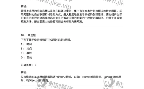 603-管理学基础知识-137240_军队文职(1)_01.军队文职真题-专业课_（全）版本一（历年真题+章节练习+模拟题）_管理学(军队文职)_章节练习_题目+解析