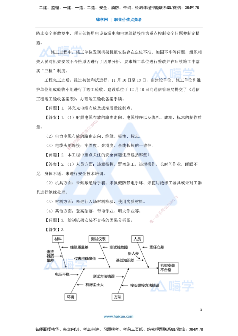 09.2025杨鹏-五年真题解析-2021年真题-案例分析题1_2026年一级建造师_2026年一建通信_2025年一建通信SVIP_03-习题精析✿实战特训✿模考通关_01-通信《五年真题解析》杨鹏HX_讲义