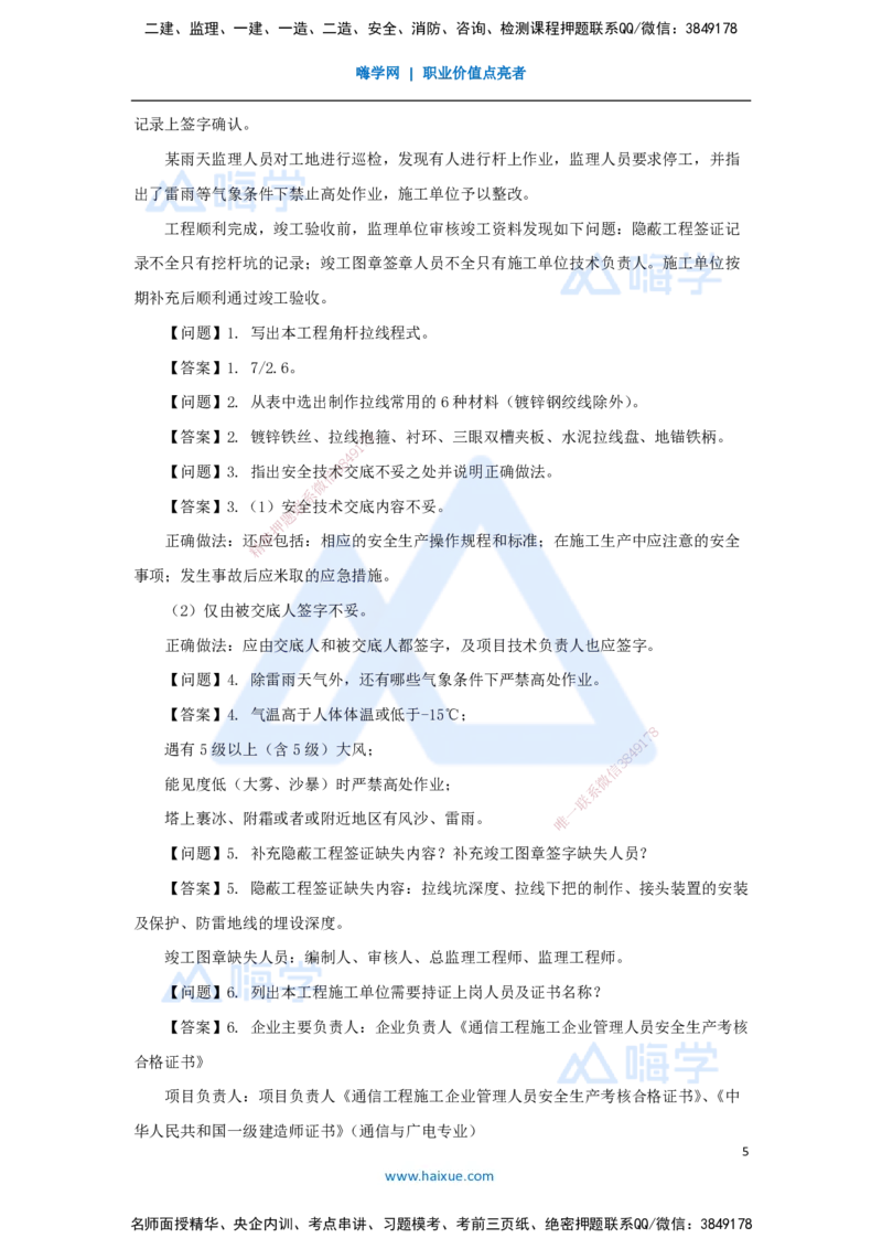 09.2025杨鹏-五年真题解析-2021年真题-案例分析题1_2026年一级建造师_2026年一建通信_2025年一建通信SVIP_03-习题精析✿实战特训✿模考通关_01-通信《五年真题解析》杨鹏HX_讲义