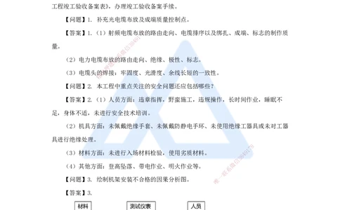 09.2025杨鹏-五年真题解析-2021年真题-案例分析题1_2026年一级建造师_2026年一建通信_2025年一建通信SVIP_03-习题精析✿实战特训✿模考通关_01-通信《五年真题解析》杨鹏HX_讲义