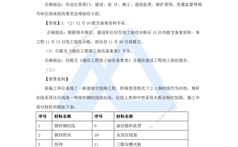 09.2025杨鹏-五年真题解析-2021年真题-案例分析题1_2026年一级建造师_2026年一建通信_2025年一建通信SVIP_03-习题精析✿实战特训✿模考通关_01-通信《五年真题解析》杨鹏HX_讲义