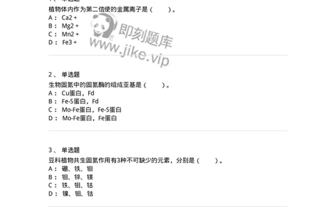 80404-第四章　植物的矿质与氮素营养-174259_军队文职(1)_01.军队文职真题-专业课_（全）版本一（历年真题+章节练习+模拟题）_农学(军队文职)_章节练习_纯题目