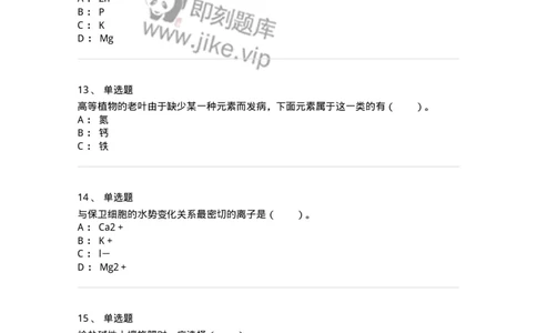 80404-第四章　植物的矿质与氮素营养-174259_军队文职(1)_01.军队文职真题-专业课_（全）版本一（历年真题+章节练习+模拟题）_农学(军队文职)_章节练习_纯题目