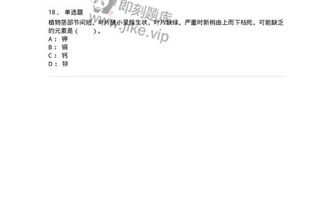 80404-第四章　植物的矿质与氮素营养-174259_军队文职(1)_01.军队文职真题-专业课_（全）版本一（历年真题+章节练习+模拟题）_农学(军队文职)_章节练习_纯题目