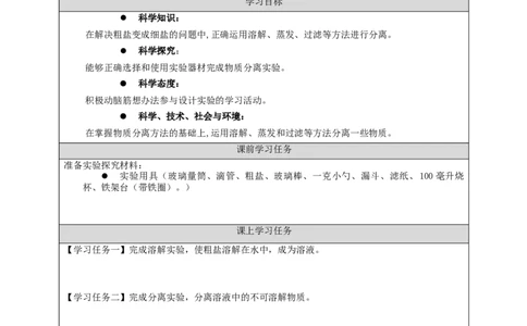 1022三年级科学(人教版)第二单元回顾-3学习任务单_三年级上下册资料_小学三年级学习资料-25年更新版_3-09、小学三年级科学上册_人教鄂教版_学习任务单