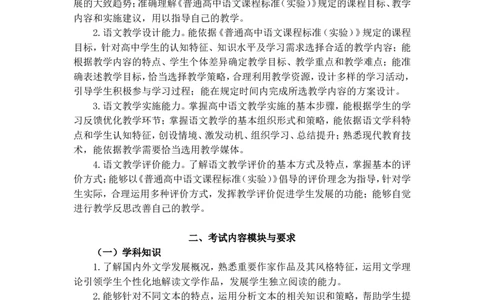 《语文学科知识与教学能力》（高级中学）_中小学教师资格考试资料