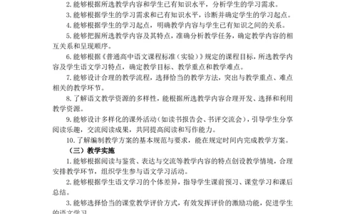 《语文学科知识与教学能力》（高级中学）_中小学教师资格考试资料