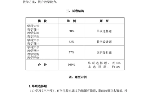 《语文学科知识与教学能力》（高级中学）_中小学教师资格考试资料