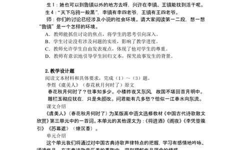 《语文学科知识与教学能力》（高级中学）_中小学教师资格考试资料