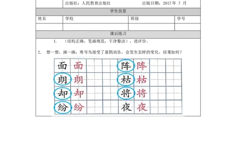 1104二年级语文（统编版）《寒号鸟》第二课时-4练习题_二年级上下册资料_小学二年级学习资料-25年更新版_2-01、小学二年级语文上册_2-1-3、课件、讲义、教案_2年级上册练习题