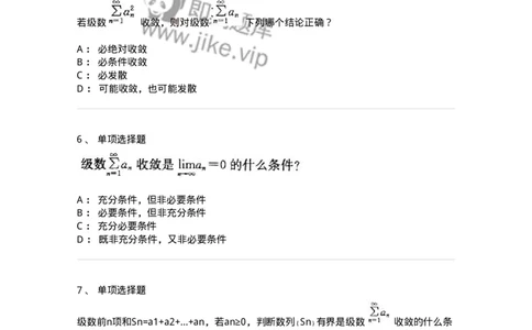 605007-(六)级数-174024_军队文职(1)_01.军队文职真题-专业课_（全）版本一（历年真题+章节练习+模拟题）_数学1(军队文职)_章节练习_纯题目