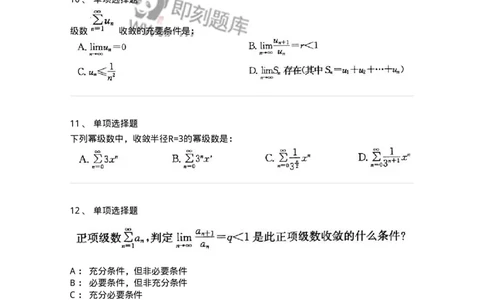 605007-(六)级数-174024_军队文职(1)_01.军队文职真题-专业课_（全）版本一（历年真题+章节练习+模拟题）_数学1(军队文职)_章节练习_纯题目