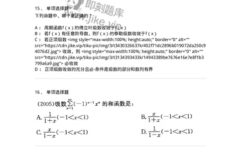 605007-(六)级数-174024_军队文职(1)_01.军队文职真题-专业课_（全）版本一（历年真题+章节练习+模拟题）_数学1(军队文职)_章节练习_纯题目