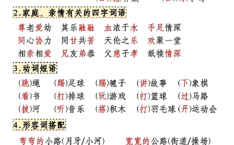 1129一下语文期中知识点汇总（9页）_一年级上下册资料_一年级下册小红书同款资料_一下数学
