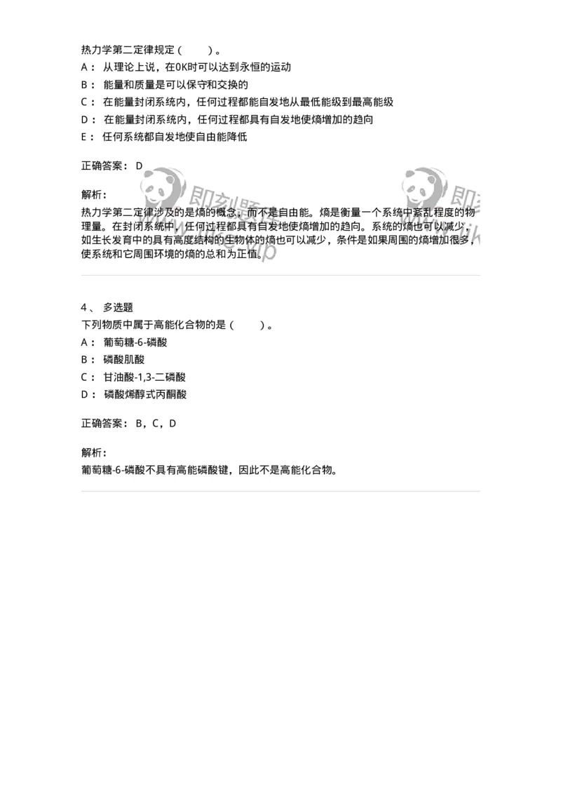 80309-第九章　生物能学与生物氧化-174246_军队文职(1)_01.军队文职真题-专业课_（全）版本一（历年真题+章节练习+模拟题）_农学(军队文职)_章节练习_题目+解析