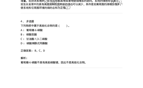 80309-第九章　生物能学与生物氧化-174246_军队文职(1)_01.军队文职真题-专业课_（全）版本一（历年真题+章节练习+模拟题）_农学(军队文职)_章节练习_题目+解析