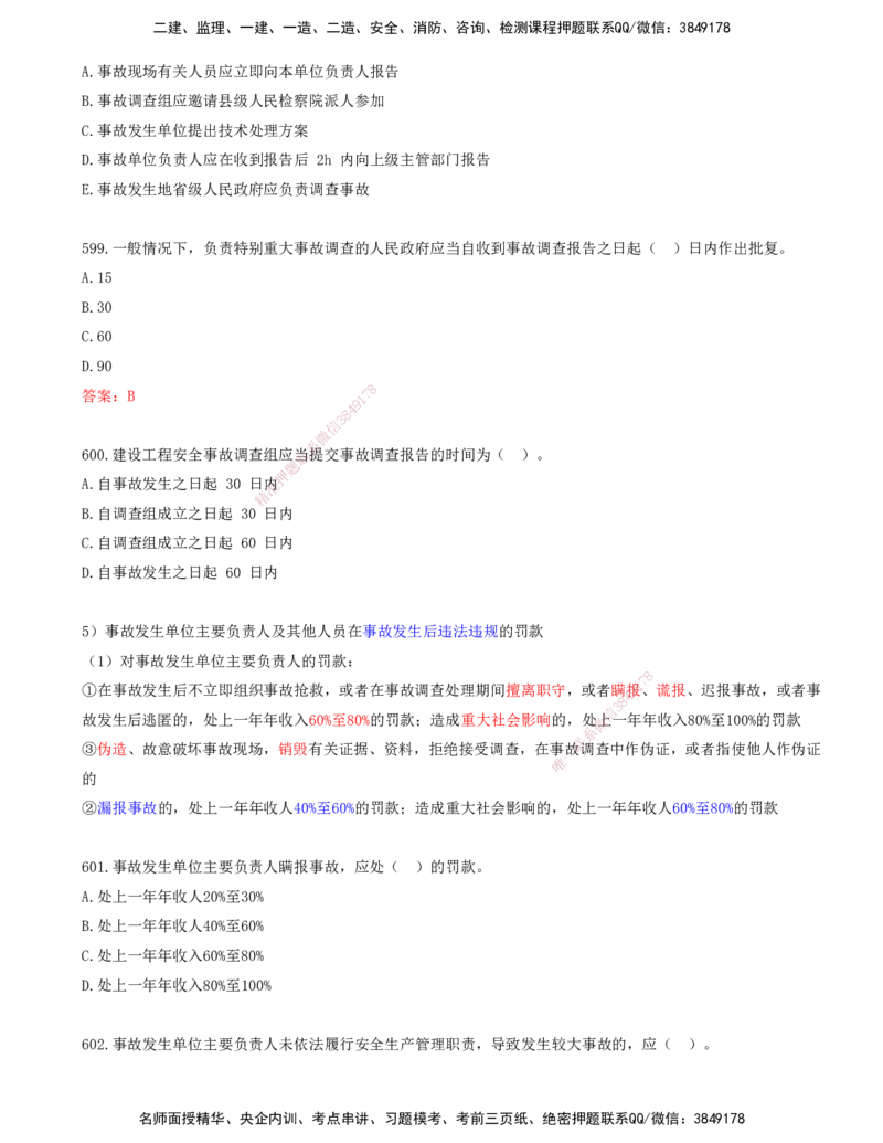 49.49-金点题592-604题_2026年一级建造师_2026年一建管理_2025年一建管理SVIP_03-习题精析✿实战特训✿模考通关_31-管理《金点题班》金月KL推荐_讲义