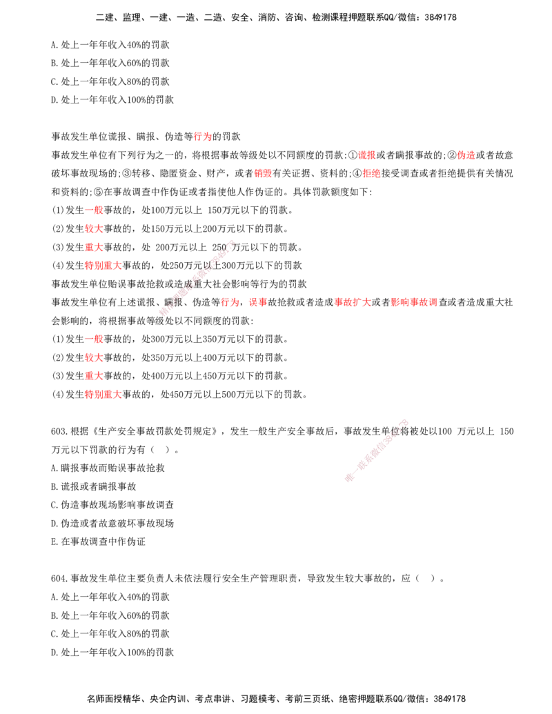 49.49-金点题592-604题_2026年一级建造师_2026年一建管理_2025年一建管理SVIP_03-习题精析✿实战特训✿模考通关_31-管理《金点题班》金月KL推荐_讲义