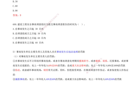 49.49-金点题592-604题_2026年一级建造师_2026年一建管理_2025年一建管理SVIP_03-习题精析✿实战特训✿模考通关_31-管理《金点题班》金月KL推荐_讲义